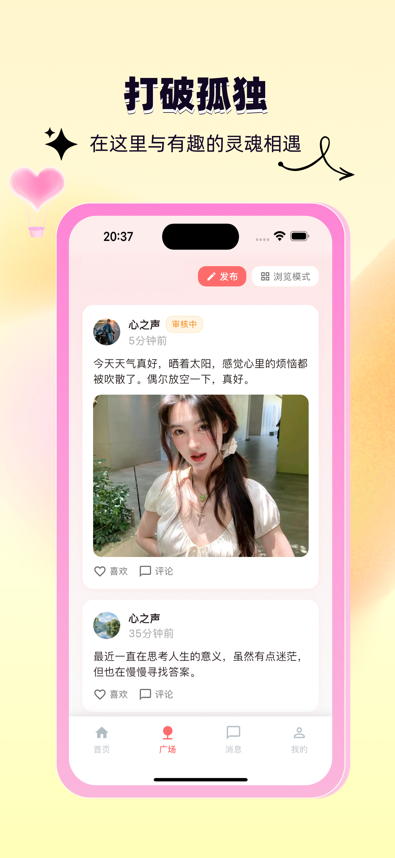 心聊想伴 screenshot 4