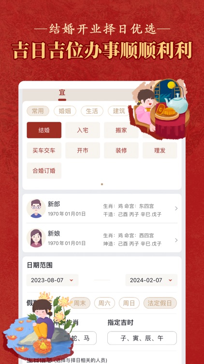 老黃曆萬年曆順曆-專業擇吉,查每日運勢宜忌、節日提醒、通書 screenshot-3