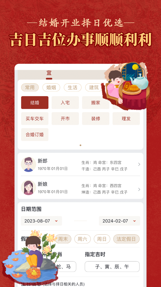 #4. 老黃曆萬年曆順曆-專業擇吉,查每日運勢宜忌、節日提醒、通書 (iOS) 由: Guangzhou Shunli Cultural and Creative Industry Co., Ltd.