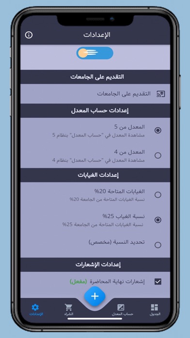 صديقك الجامعي iPhone screenshot 4 - Education app