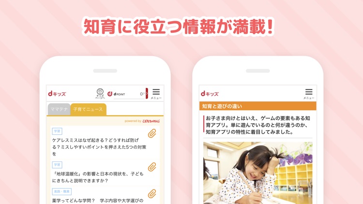 ｄキッズ-50種の知育アプリが使い放題- screenshot-7