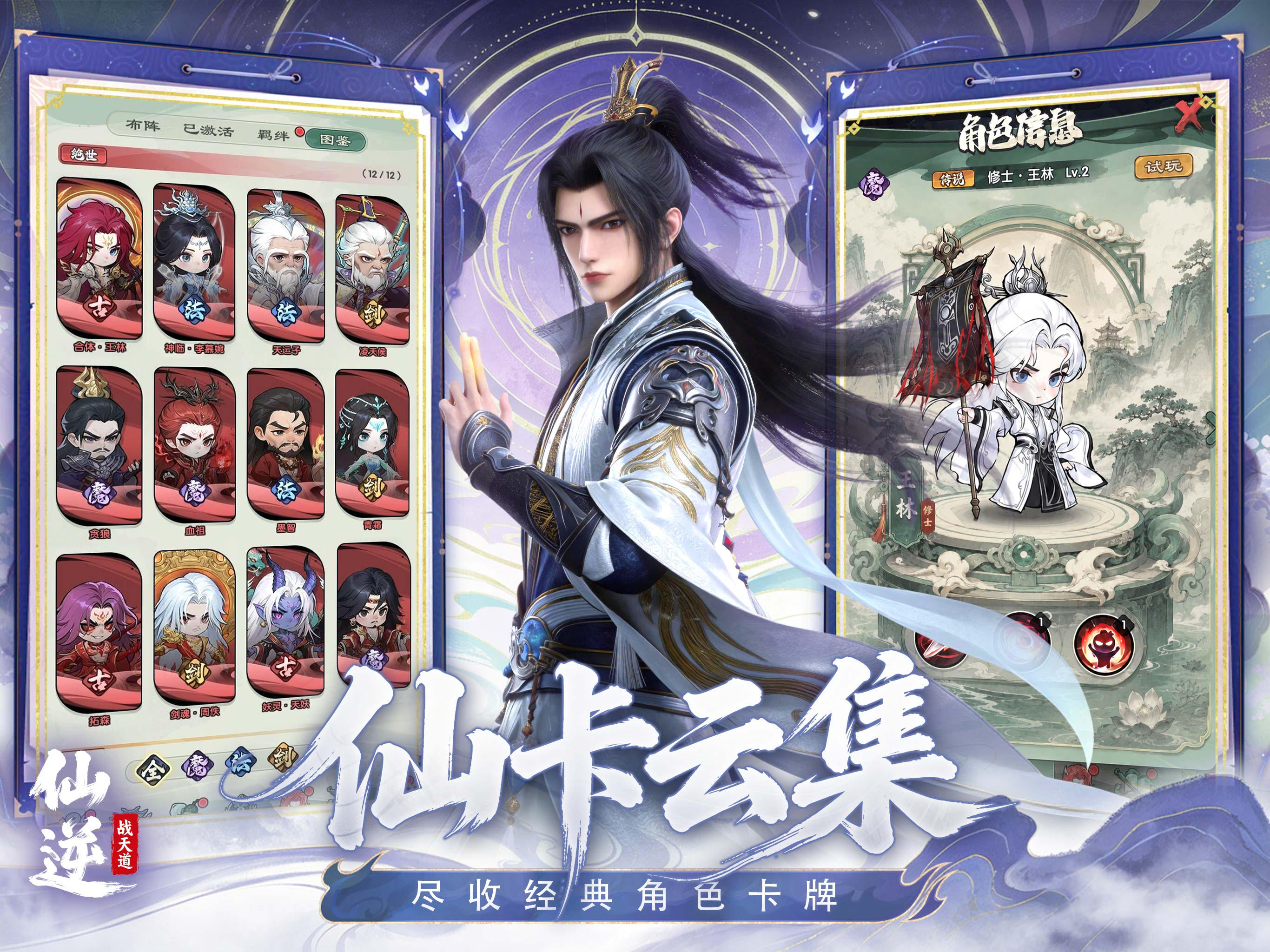 仙逆：战天道-正版IP授权手游 screenshot 10