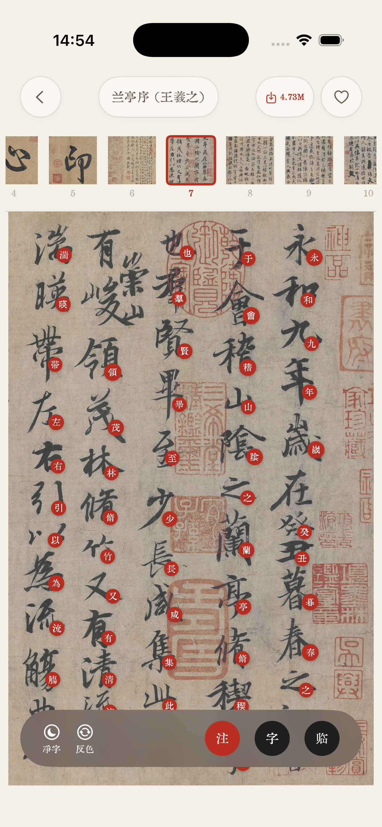 翰林书法-集字创作字帖字典练字，诗词朗读大全 screenshot 2