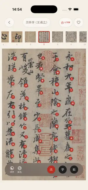 翰林书法-集字创作字帖字典练字，诗词朗读大全 screenshot 2