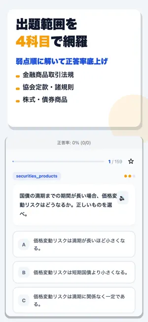 二種外務員資格試験 合格ドリル screenshot 2