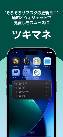ツキマネ - サブスク管理で固定費を節約！解約忘れ防止アプリ のスクリーンショット