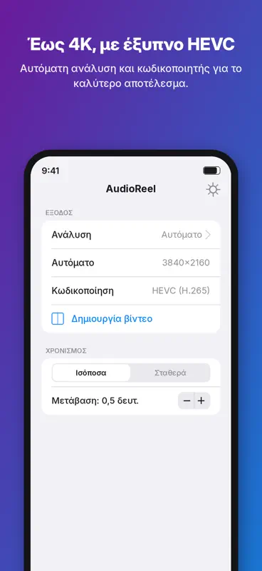 AudioReel screenshot 5 of 6
