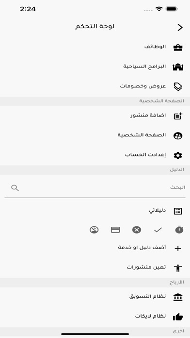 Dalil Iraq - دليل العراق Screenshot