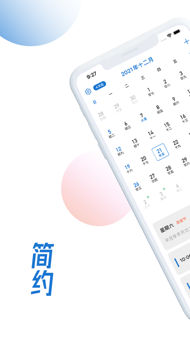 简约日历 - 万年历 黄历 纪念日 提醒 节假日 Screenshot