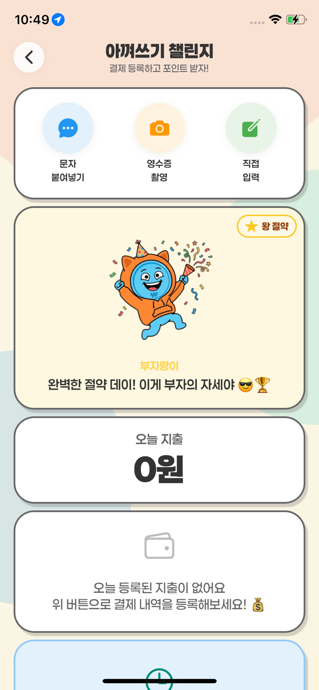 짤랑이 - 절약하면 돈 버는 리워드앱