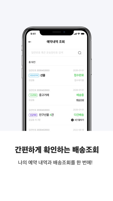 Screenshot #3 pour CU편의점택배