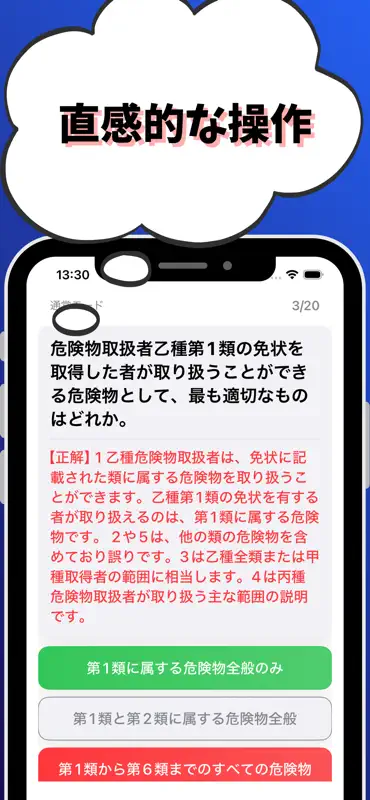 危険物取扱者-乙1-試験対策-国家資格 screenshot 4 of 7