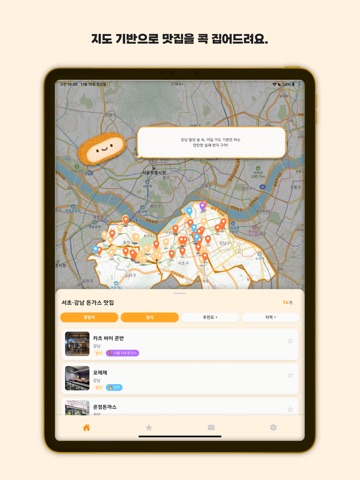 돈가스 지도 iPad screenshot