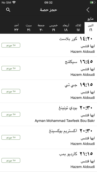 وقت اللياقة -Fitness Time Screenshot 3 - AppWisp.com وقت اللياقة -Fitness Time Screenshot 3 - AppWisp.com