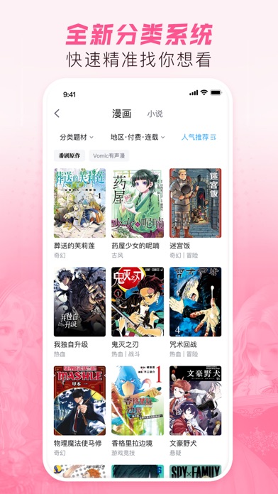 哔哩哔哩漫画-看小说漫画大全，追书阅读器！动画番剧原作快看 Screenshot