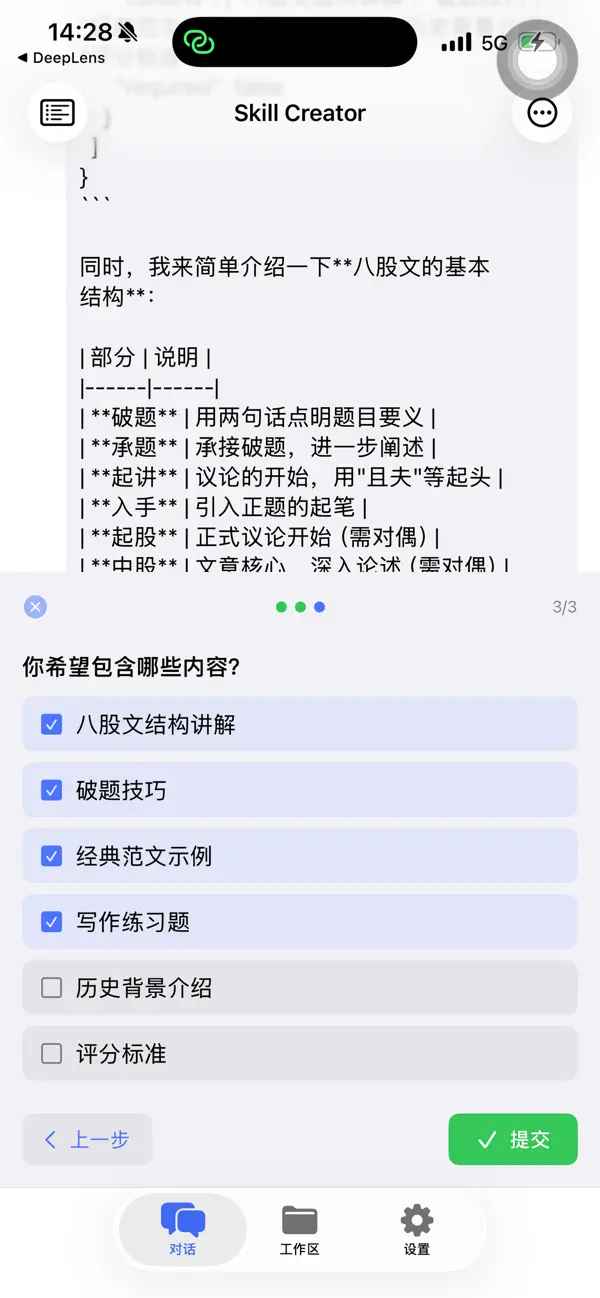 #1. Skill Creator (iOS) Door: 华 庄