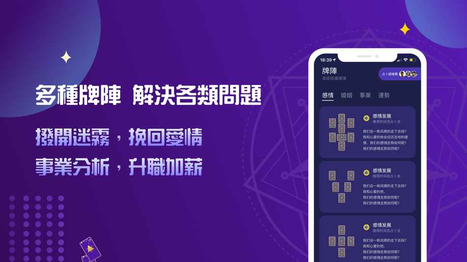 #4. 问问塔罗-专业、私密、贴心 (iOS) Podle: Ether Dimension Tech Co., Ltd.