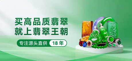 翡翠王朝--18年翡翠领军品牌，百万翠友信赖 screenshot 1
