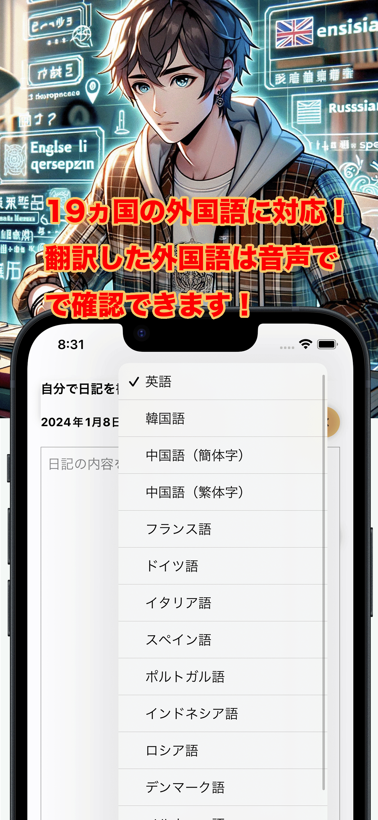 AI日記帳（多言語対応）毎日外国語で日記を書こう！