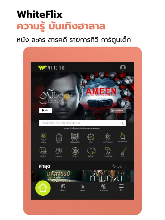 Screenshot #4 pour WhiteFlix หนัง ทีวี เวลาละหมาด
