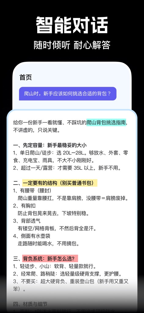 全能指南针Pro-智能导航助手，精准定位与导航 - The app's intelligent chat feature provides comprehensive assistance, showcasing a detailed, numbered response to a user's specific query about choosing a hiking backpack.