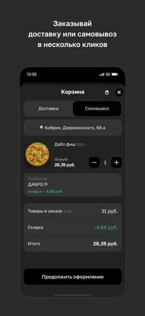 Да!Бро · Еда Кобрин screenshot 3