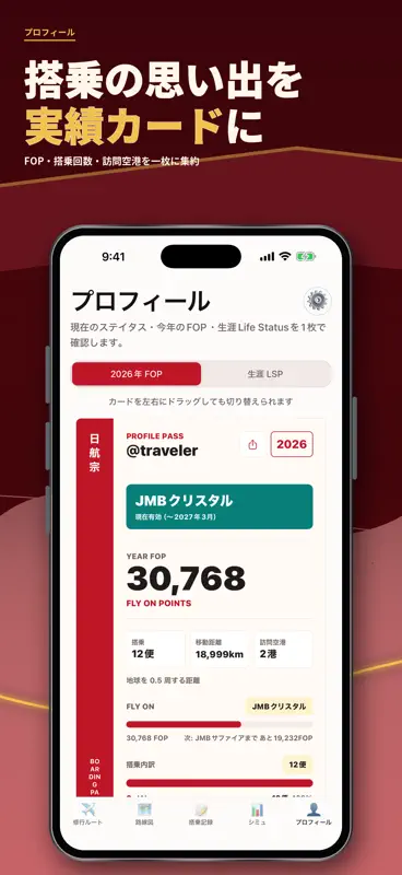日航宗 - JAL修行のためのツール screenshot 5 of 6