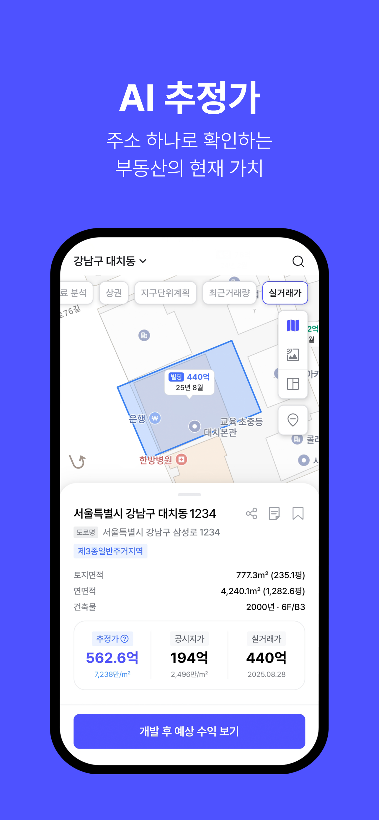 빌딩샵AI - 부동산 밸류업 평가 솔루션 screenshot 2