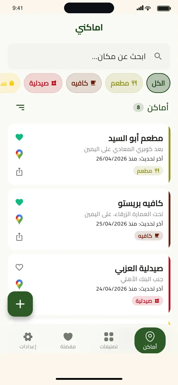 Screenshot #2 pour Amakni