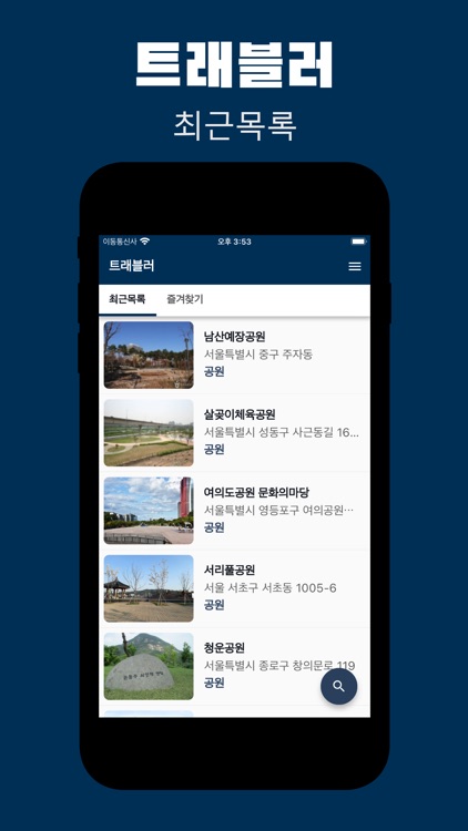 트래블러 - 국내 여행 가이드 & 정보