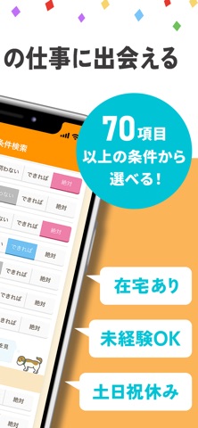 派遣のお仕事探し - エン派遣 app screenshot 3