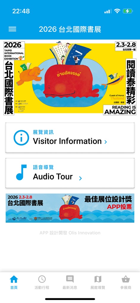 2026 台北國際書展 - taipei-book-fair-2026-app-home