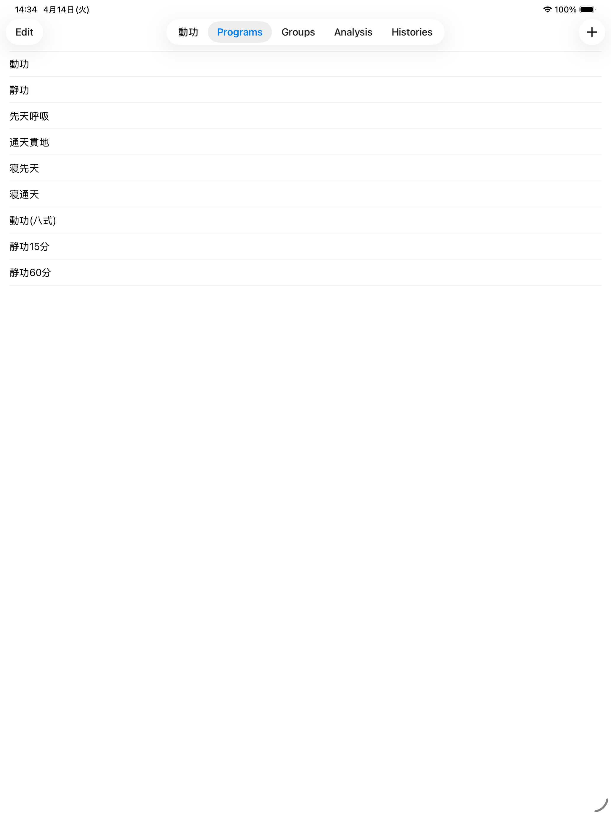 Qigong Assistant screenshot 7