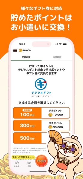 ンポポ のスクリーンショット 3