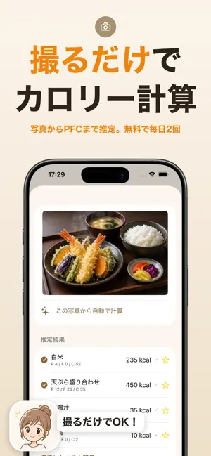 カロログ -CalLog-｜応援してくれる食事管理 screenshot 4