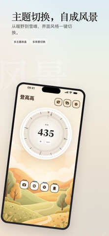 登高高 - 旅行海拔打卡，无需网络 screenshot