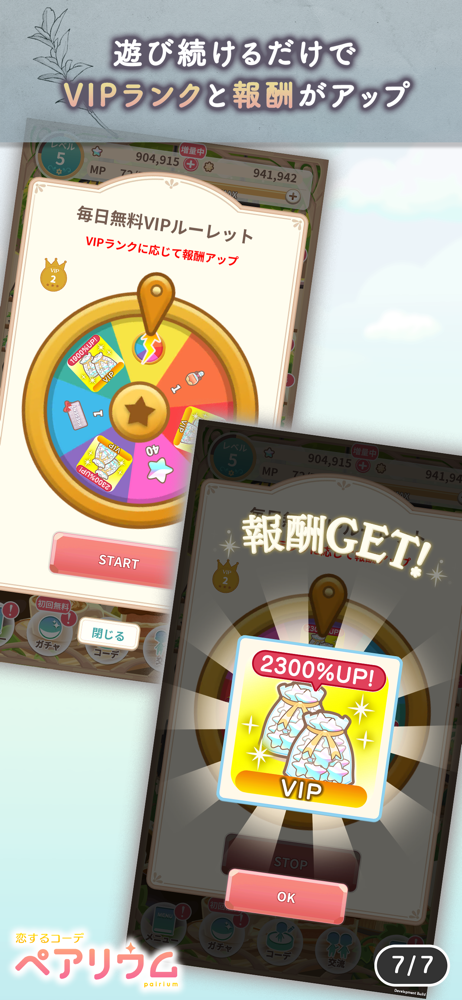 恋するコーデ「ペアリウム」アバター着せ替え・結婚できるゲーム screenshot 8