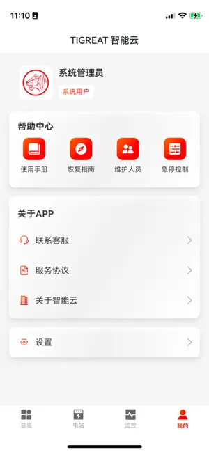 TIGREAT 智能云 screenshot 2