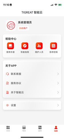 TIGREAT 智能云 screenshot