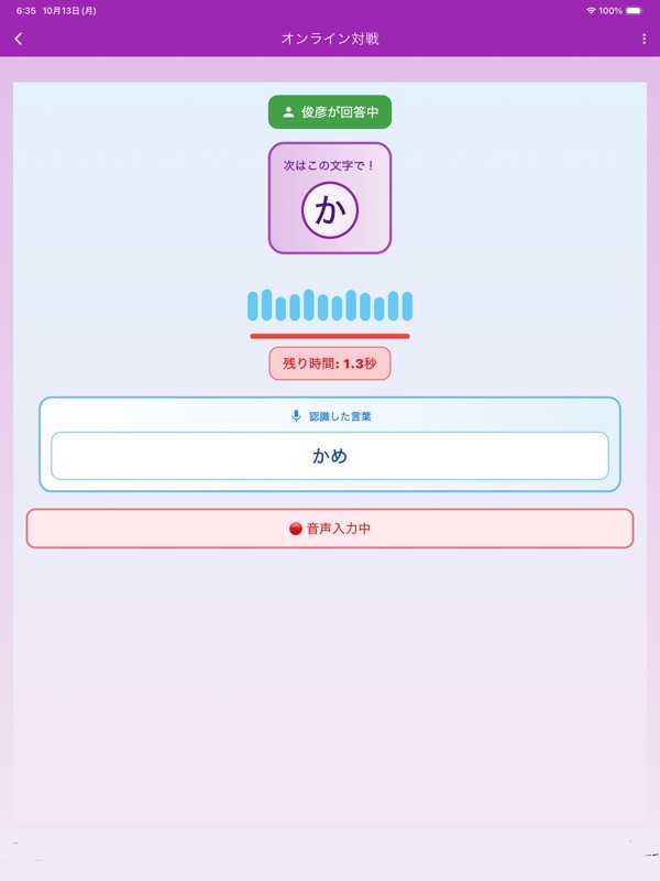 マイクに叫んで「しりとり」ONLINE screenshot 8