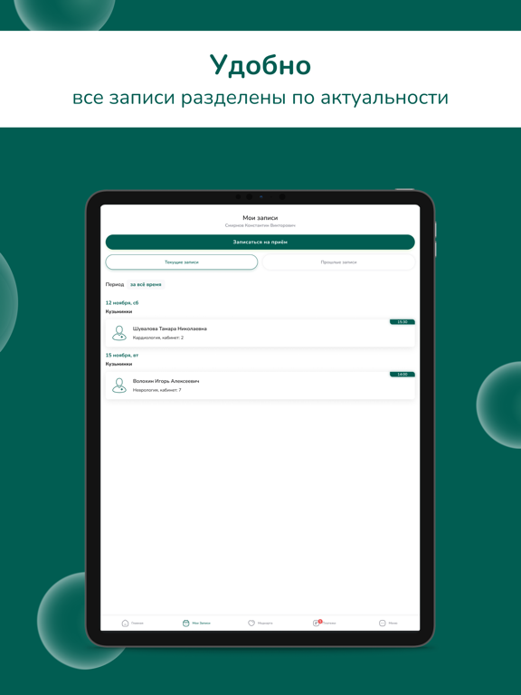 Ниармедик – сеть клиник iPad screenshot 5 - Medical app