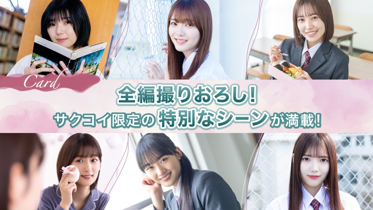 [櫻坂46公式] サクコイ screenshot-4