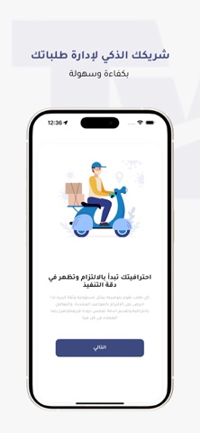 Tawreed Delivery screenshot