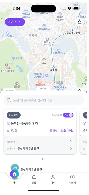 헬로버스 2.0 iPhone screenshot 2