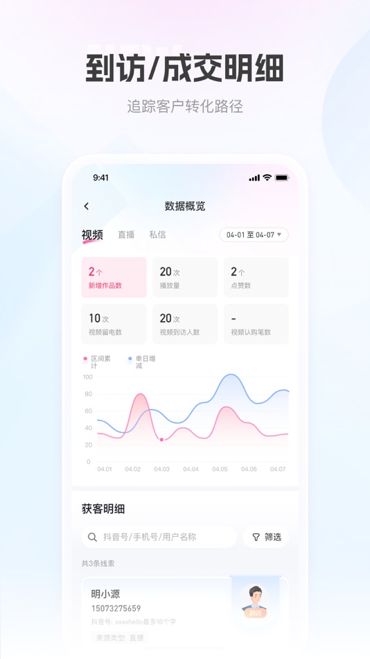 #2. 移动获客 (iOS) 由: 深圳市明源云客电子商务有限公司