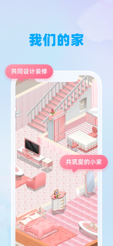 微爱-恋爱日记情侣软件 - L'application offre la possibilité de simuler l'aménagement d'un espace chaleureux et de personnaliser chaque pièce via une conception partagée.