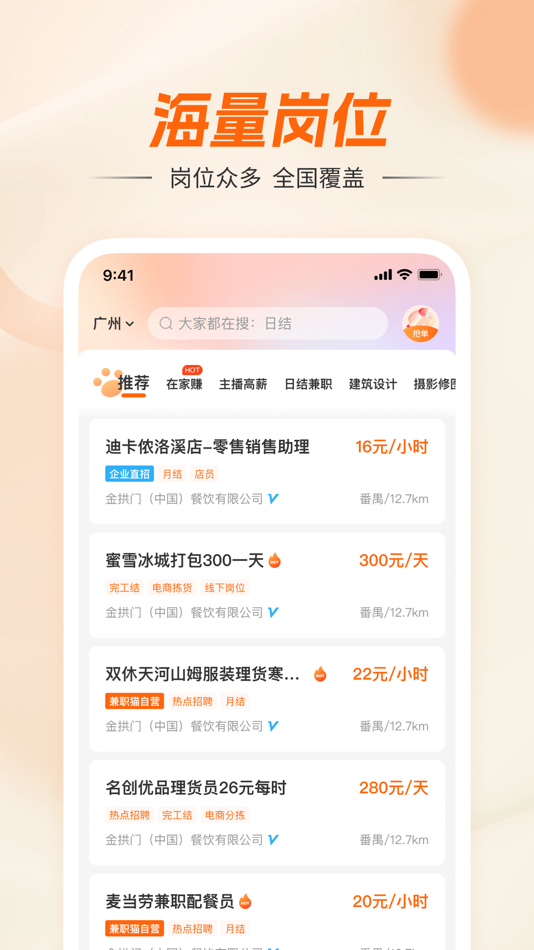 #2. 兼职猫-同城找工作求职招聘平台 (iOS) Av: Guangzhou JoiWay Information Science & Technology Co., Ltd.