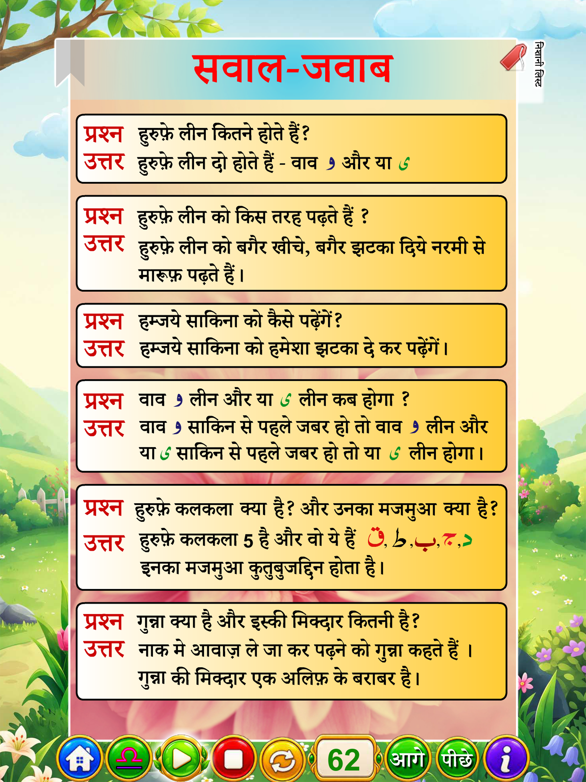 Noorani Qaida in HINDI screenshot 12
