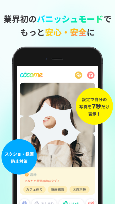 CoCome（ココミー）-マッチングアプリ・恋活・出会いのスクリーンショット - 5