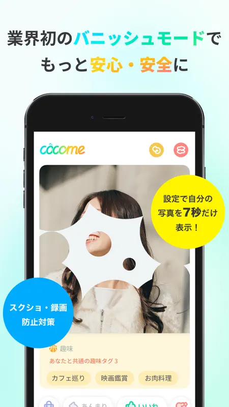 CoCome（ココミー）-マッチングアプリ・恋活・出会い screenshot 5 of 10